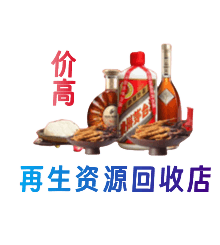 集宁区资源回收站