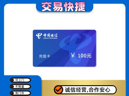 集宁区购物卡回收中国电信卡.jpg
