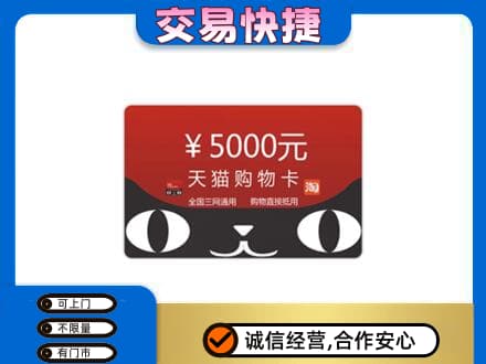 集宁区购物卡回收天猫卡.jpg