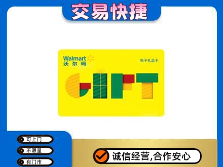 集宁区购物卡回收沃尔玛电子卡.jpg