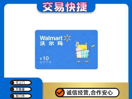 集宁区购物卡回收沃尔玛卡.jpg