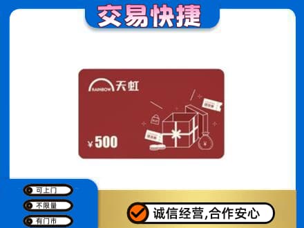 集宁区回收天虹卡