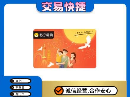 集宁区购物卡回收苏宁易购卡.jpg