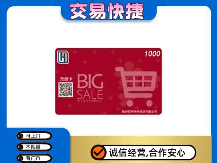 集宁区回收世纪联华卡