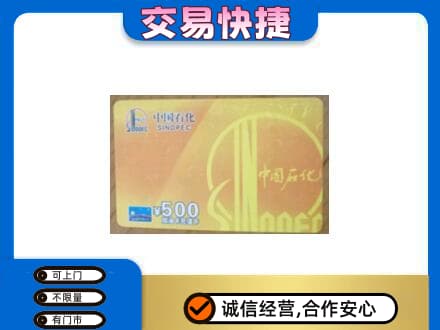 集宁区购物卡回收石化卡.jpg