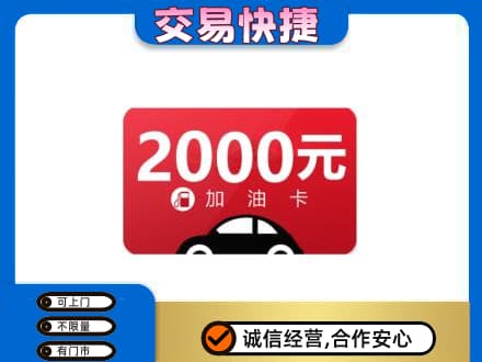 集宁区购物卡回收加油卡.jpg