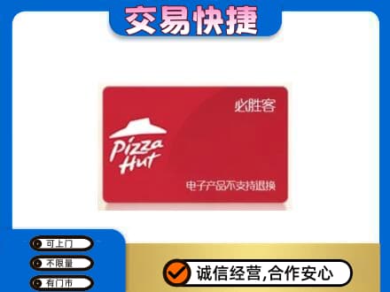 集宁区购物卡回收必胜客卡.jpg