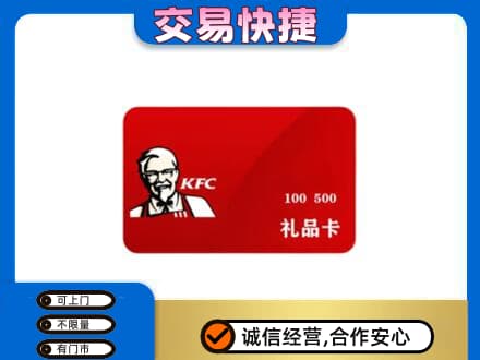 集宁区购物卡回收肯德基卡.jpg