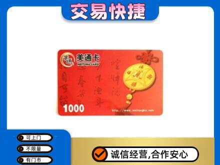 集宁区购物卡回收美通卡.jpg