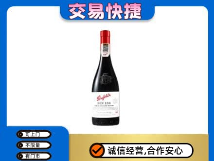 集宁区洋酒回收奔富红酒.jpg