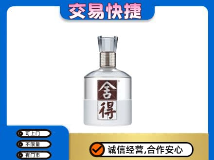 集宁区名酒回收舍得.jpg
